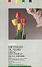 �ngel del Pozo / Francesc Vi�eta (1987)